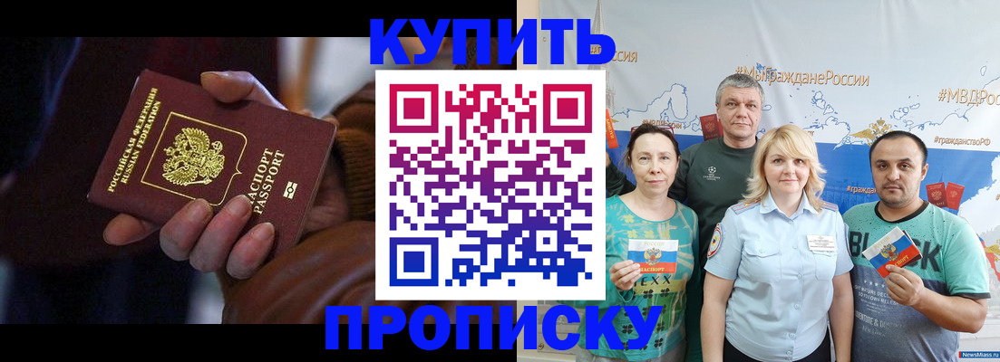 прописка в Камышине