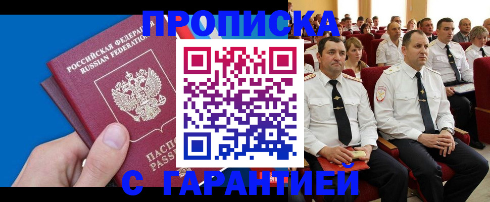 временная регистрация надежно в Камышине