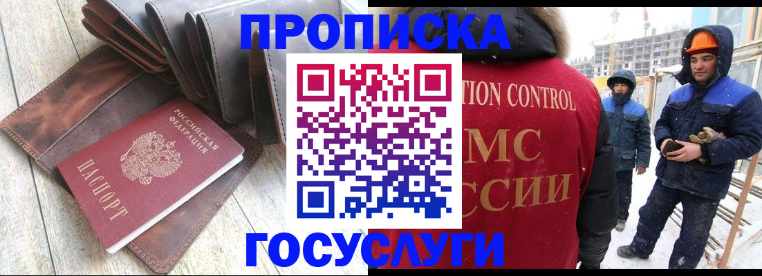 прописка для школы в Камышине