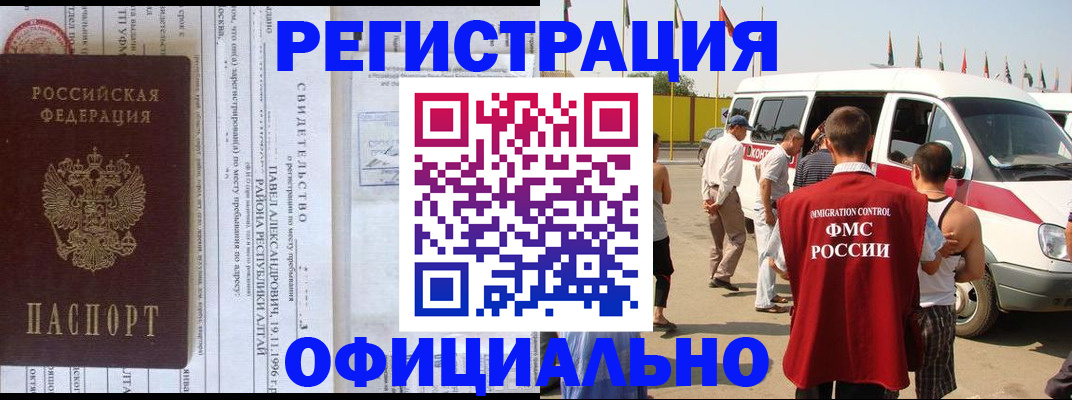 временная регистрация в квартире в Камышине
