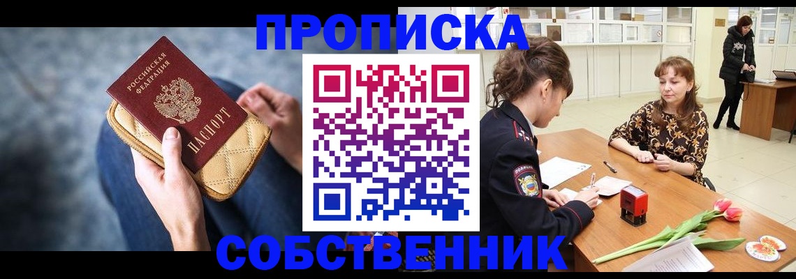 временная регистрация законно в Камышине