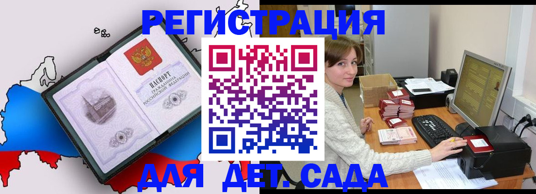 прописка 2025 в Камышине